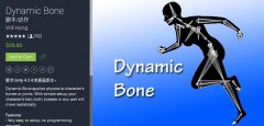 Unity3D脚本/动作Dynamic Bone